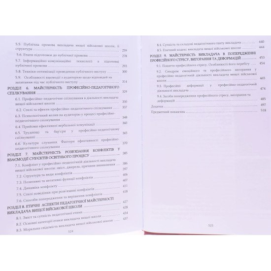 Педагогічна майстерність викладача вищої військової школи - №3