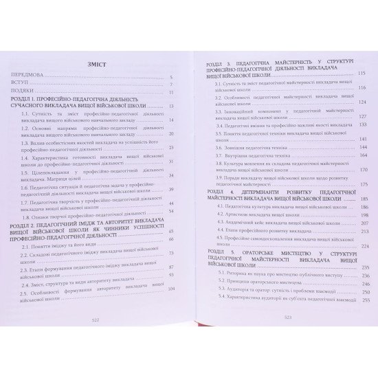 Педагогічна майстерність викладача вищої військової школи - №4