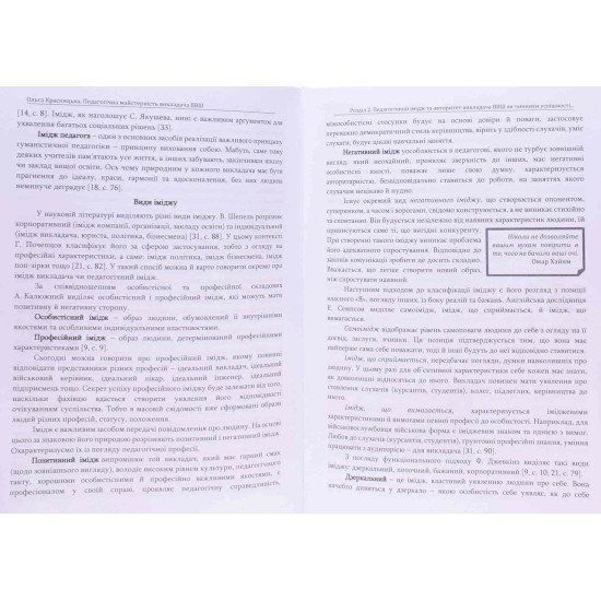 Педагогічна майстерність викладача вищої військової школи - №5
