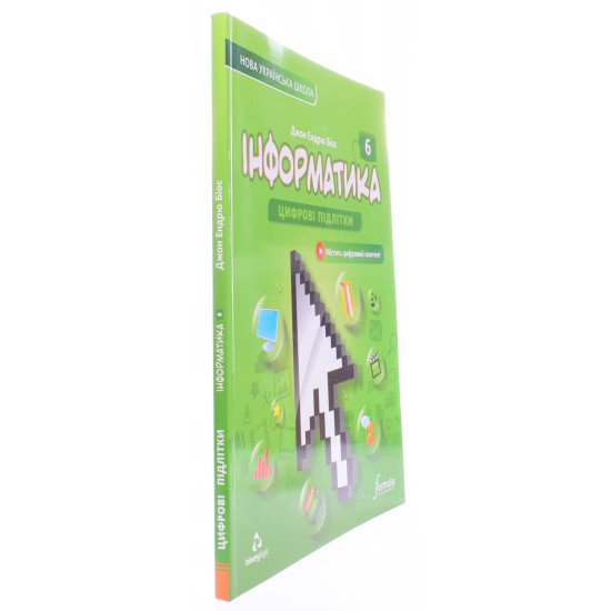 Інформатика 6 клас Підручник Біос Д. - №2