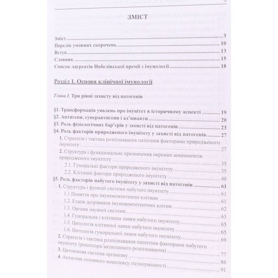 Клінічна імунологія і алергологія Казмірчук В.Є - №3