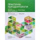 Практична пародонтологія - №6