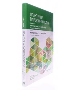 Практична пародонтологія