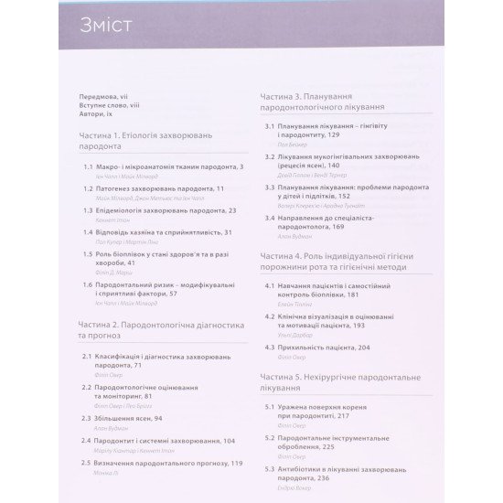 Практична пародонтологія - №3