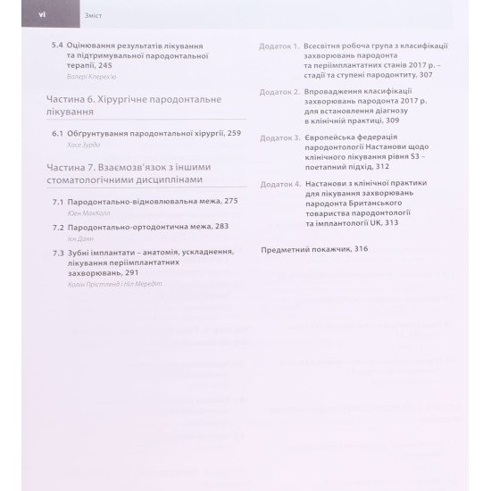 Практична пародонтологія - №4