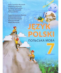 Польська мова 7 клас Підручник 3-й рік навчання Цесельська-Мусамег Р.