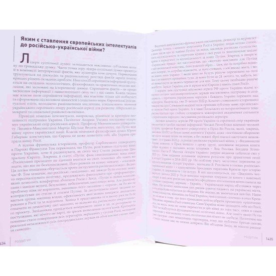 Комплект з 2-х книг. За Ідентичність і Незалежність. Війна Росії проти України: історичні передумови, геополітичні паралелі - №12
