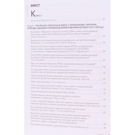 Комплект з 2-х книг. За Ідентичність і Незалежність. Війна Росії проти України: історичні передумови, геополітичні паралелі - №3