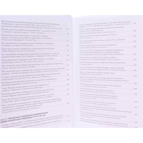 Комплект з 2-х книг. За Ідентичність і Незалежність. Війна Росії проти України: історичні передумови, геополітичні паралелі - №7