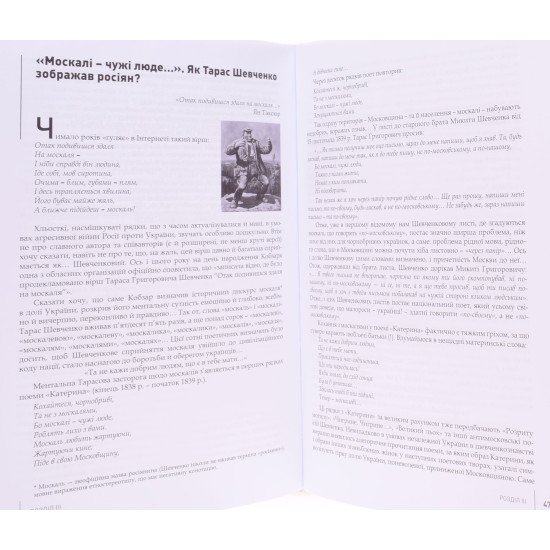 Комплект з 2-х книг. За Ідентичність і Незалежність. Війна Росії проти України: історичні передумови, геополітичні паралелі - №10