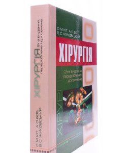 Хірургія Кіт О.М.