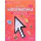 Інформатика 7 клас Підручник Біос Д.Е. - №6