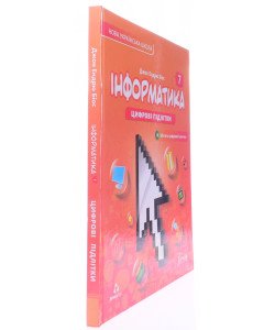 Інформатика 7 клас Підручник Біос Д.Е.
