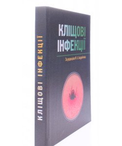 Кліщові інфекції 
