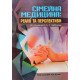 Сімейна медицина: реалії та перспективи Бабінець Л.С. - №10