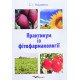 Практикум із фітофармакології - №8