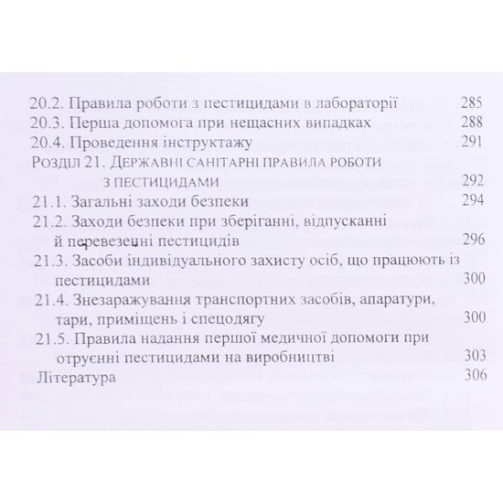 Практикум із фітофармакології - №6