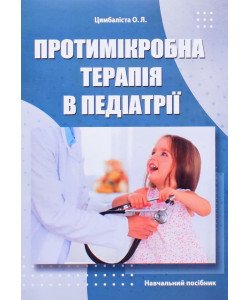 Протимікробна терапія в педіатрії