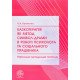 Казкотерапія як метод символ-драми в роботі психолога та соціального працівника - №6