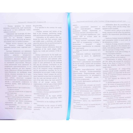 Енергетичний менеджмент і аудит Хмельнюк М.Г. - №6