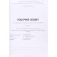 Робочий зошит Загальна фармакологія. Медична рецептура. Лікарські засоби Модуль 1 Спеціальність Медицина - №7