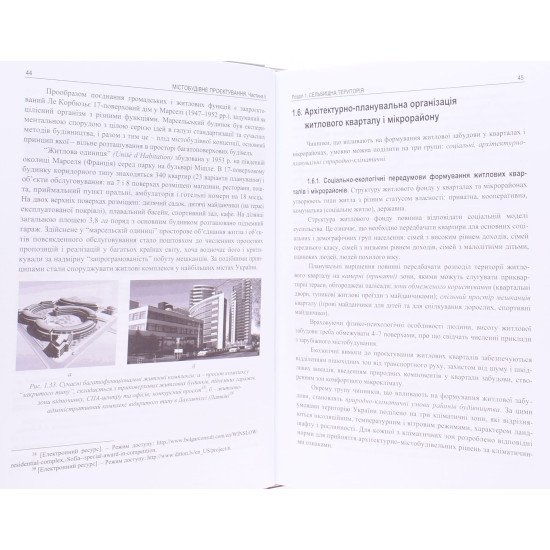 Комплект Містобудівне проєктування в 2-х книгах Петришин Г.П. - №8