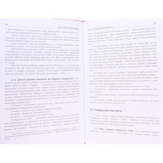 Комплект Містобудівне проєктування в 2-х книгах Петришин Г.П. - №5