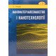Наноматеріалознавство і нанотехнології - №4