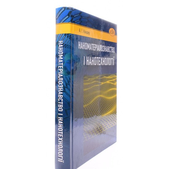 Наноматеріалознавство і нанотехнології - №2