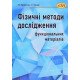 Фізичні методи дослідження функціональних матеріалів - №6