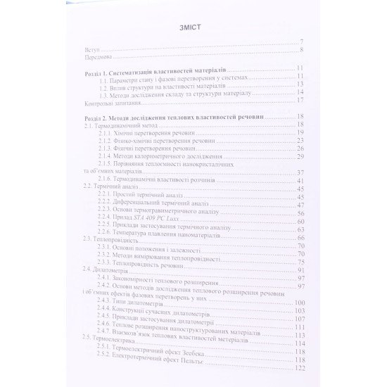 Фізичні методи дослідження функціональних матеріалів - №3