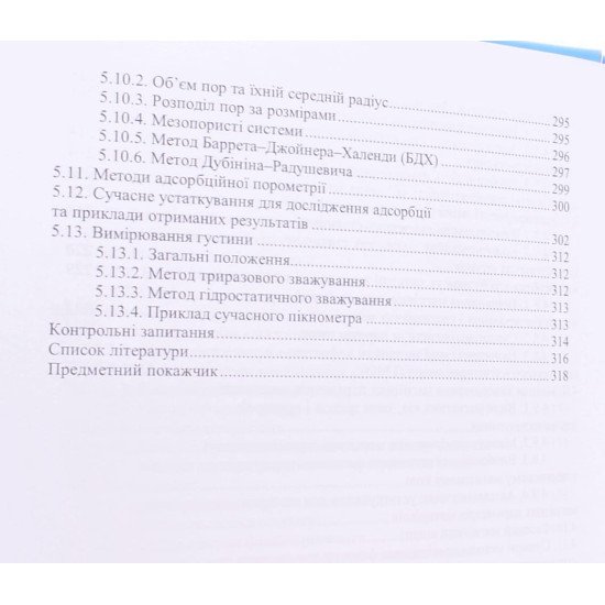 Фізичні методи дослідження функціональних матеріалів - №5