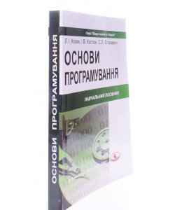 Основи програмування Козак Л.І.