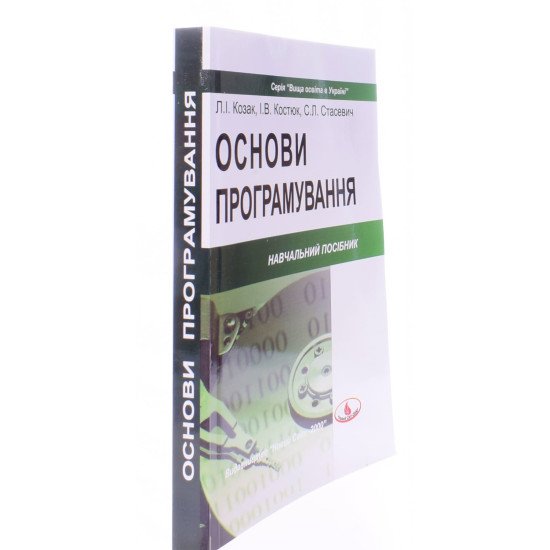 Основи програмування Козак Л.І. - №2