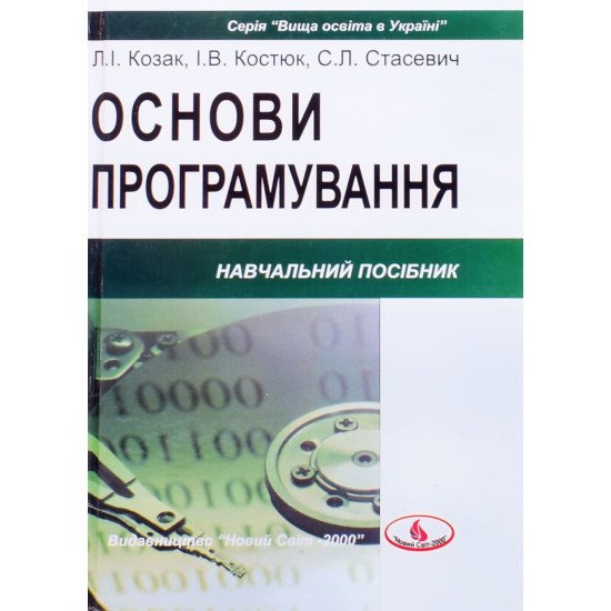 Основи програмування Козак Л.І. - №1