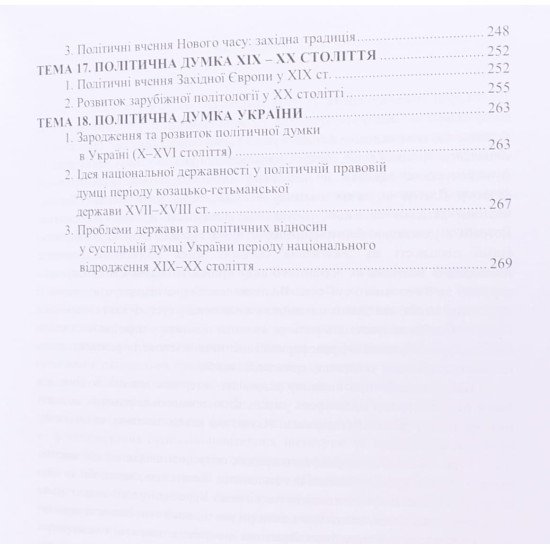 Політологія у схемах, таблицях, визначеннях Гетьманчук М.П. - №5