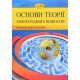 Основи теорії міжнародних відносин Дорош Л.О. - №5