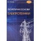 Теоретичні основи електротехніки Маляр В.С. - №6