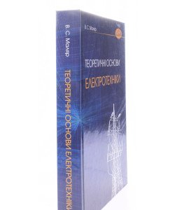 Теоретичні основи електротехніки Маляр В.С.