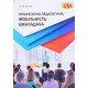 Професійно-педагогічна мобільність викладача - №5