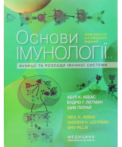 Основи імунології: функції та розлади імунної системи