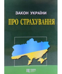 Закон України Про Страхування Алерта