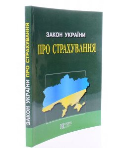 Закон України Про Страхування Алерта