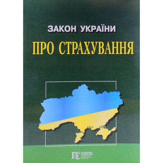 Закон України Про Страхування Алерта - №1