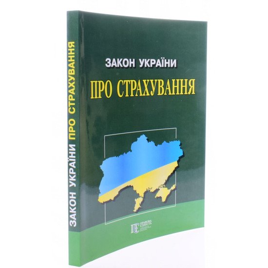 Закон України Про Страхування Алерта - №2