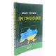 Закон України Про Страхування Алерта - №7