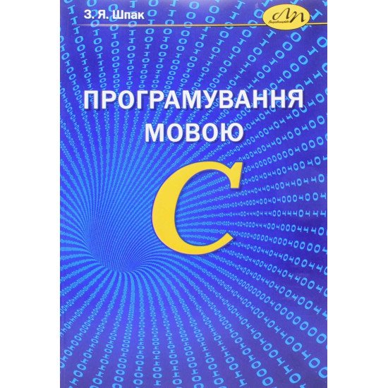 Програмування мовою С - №1