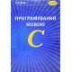 Програмування мовою С - №7