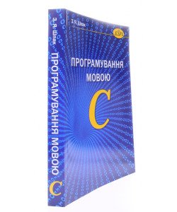 Програмування мовою С