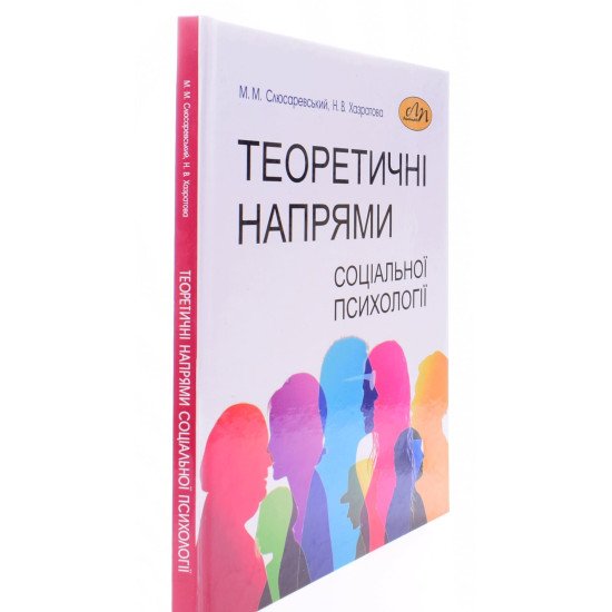 Теоретичні напрями соціальної психології - №2
